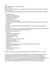 Лицензия клиники Экспресс лаборатория — № Л041-01180-15/00314648 от 01 марта 2019