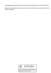 Лицензия клиники Экспресс лаборатория — № Л041-01180-15/00314648 от 01 марта 2019