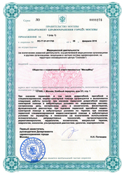 Лицензия клиники Mesedclinic (Меседклиник) Арбат — — №1