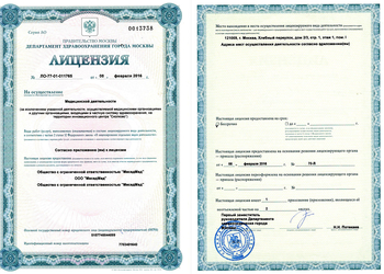 Лицензия клиники Mesedclinic (Меседклиник) Арбат — — №2