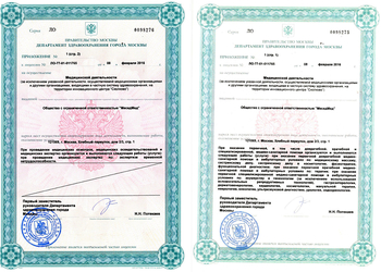 Лицензия клиники Mesedclinic (Меседклиник) Арбат — — №3