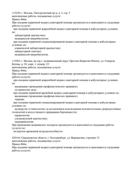Лицензия клиники Лаборатория Хеликс на Омелькова — № Л041-01126-23/00347587 от 16 марта 2020