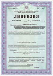 Лицензия клиники Charite (Шарите клиник) — № ЛО-23-01-014802 от 23 сентября 2020