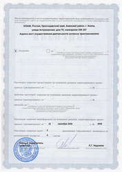 Лицензия клиники Charite (Шарите клиник) — № ЛО-23-01-014802 от 23 сентября 2020