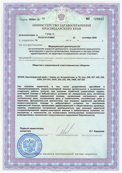 Лицензия клиники Charite (Шарите клиник) — № ЛО-23-01-014802 от 23 сентября 2020