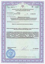 Лицензия клиники Charite (Шарите клиник) — № ЛО-23-01-014802 от 23 сентября 2020
