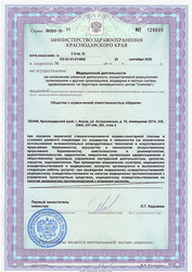 Лицензия клиники Charite (Шарите клиник) — № ЛО-23-01-014802 от 23 сентября 2020
