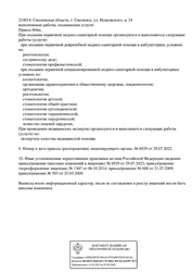 Лицензия клиники Стоматологический центр Максима — № Л041-01128-67/00295102 от 06 октября 2014