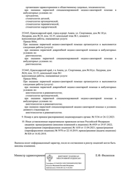 Лицензия клиники Стоматология Алик Дент — № Л041-01126-23/00361497 от 22 октября 2019