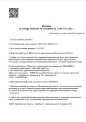 Лицензия клиники Милавита — № Л041-01022-56/00315341 от 21 июля 2017