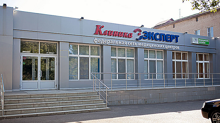 Фото клиники Клиника Эксперт Оренбург — №1