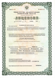 Лицензия клиники Медцентр Консилиум Оренбург — № ЛО-56-01-002622 от 21 ноября 2019