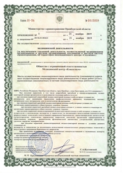 Лицензия клиники Медцентр Консилиум Оренбург — № ЛО-56-01-002622 от 21 ноября 2019