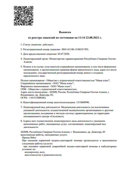 Лицензия клиники Мама плюс — № Л041-01180-15/00351705 от 03 июля 2020