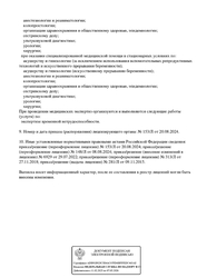 Лицензия клиники Медицинский центр Эс Класс Клиник — — №7