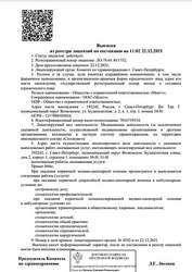 Лицензия клиники Зубной центр на Будапештской — № ЛО-78-01-011752 от 22 декабря 2021