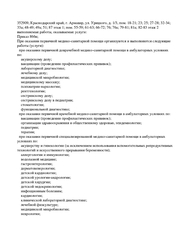 Лицензия клиники Детский медицинский центр Доктор Либери — № Л041-01126-23/00363898 от 17 декабря 2019