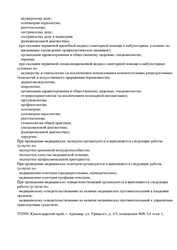 Лицензия клиники Детский медицинский центр Доктор Либери — № Л041-01126-23/00363898 от 17 декабря 2019