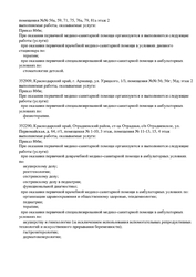 Лицензия клиники Детский медицинский центр Доктор Либери — №5