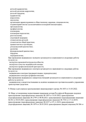 Лицензия клиники Детский медицинский центр Доктор Либери — № Л041-01126-23/00363898 от 17 декабря 2019