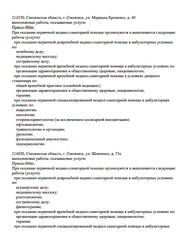 Лицензия клиники Мир здоровья — № Л041-01128-67/00289635 от 18 октября 2013