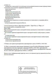 Лицензия клиники Мир здоровья — № Л041-01128-67/00289635 от 18 октября 2013