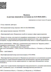 Лицензия клиники Стоматология Реадовская на Матросова — № Л041-01128-67/00320002 от 29 марта 2019