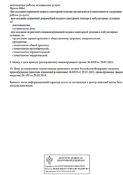 Лицензия клиники Стоматология Реадовская на Матросова — № Л041-01128-67/00320002 от 29 марта 2019