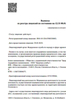 Лицензия клиники Стоматология Реадовская на Матросова — № Л041-01128-67/00320002 от 29 марта 2019