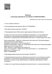 Лицензия клиники Офтальмологическая клиника Vista (Виста) — — №4