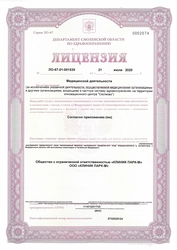 Лицензия клиники Медицинский центр Клиник Парк — № ЛО-67-01-001539 от 21 июля 2020
