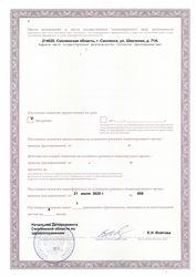 Лицензия клиники Медицинский центр Клиник Парк — № ЛО-67-01-001539 от 21 июля 2020