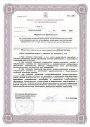 Лицензия клиники Медицинский центр Клиник Парк — № ЛО-67-01-001539 от 21 июля 2020