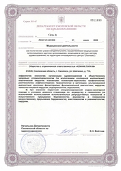 Лицензия клиники Медицинский центр Клиник Парк — № ЛО-67-01-001539 от 21 июля 2020
