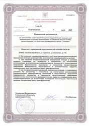 Лицензия клиники Медицинский центр Клиник Парк — № ЛО-67-01-001539 от 21 июля 2020