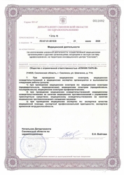 Лицензия клиники Медицинский центр Клиник Парк — № ЛО-67-01-001539 от 21 июля 2020
