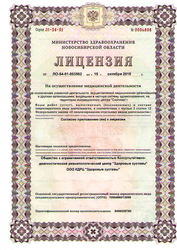 Лицензия клиники Здоровые суставы — — №1