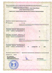 Лицензия клиники Здоровые суставы — — №2