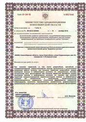 Лицензия клиники Здоровые суставы — — №3