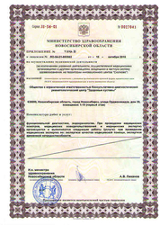 Лицензия клиники Здоровые суставы — — №4