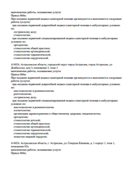 Лицензия клиники Lux Smile (Люкс Смайл) на Донбасской — № Л041-01153-30/00328593 от 03 июня 2020