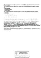 Лицензия клиники Lux Smile (Люкс Смайл) на Донбасской — № Л041-01153-30/00328593 от 03 июня 2020