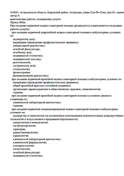 Лицензия клиники ЧУЗ КБ РЖД-Медицина г. Астрахань — № Л041-01153-30/00342292 от 01 января 1970