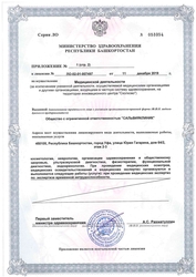 Лицензия клиники Сальвия клиник — № ЛО-02-01-007497 от 11 декабря 2019