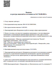 Лицензия клиники Первая семейная клиника — № Л041-01126-23/00333694 от 14 августа 2019