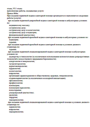 Лицензия клиники Первая семейная клиника — № Л041-01126-23/00333694 от 14 августа 2019