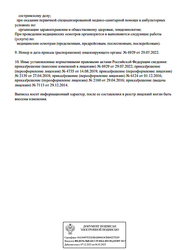 Лицензия клиники Первая семейная клиника — № Л041-01126-23/00333694 от 14 августа 2019