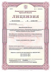 Лицензия клиники Медицинский центр Эксперт МРТ — № ЛО-32-01-001824 от 19 октября 2020