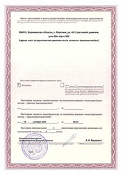 Лицензия клиники Медицинский центр Эксперт МРТ — № ЛО-32-01-001824 от 19 октября 2020