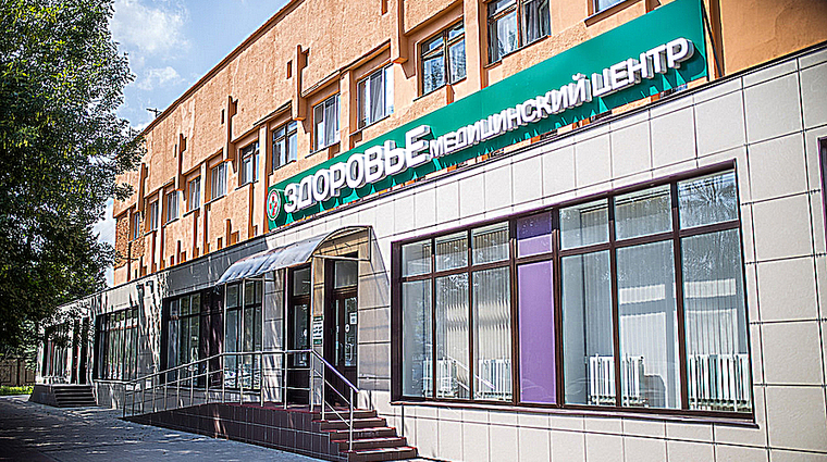 Фото клиники Медицинский центр Здоровье — №1